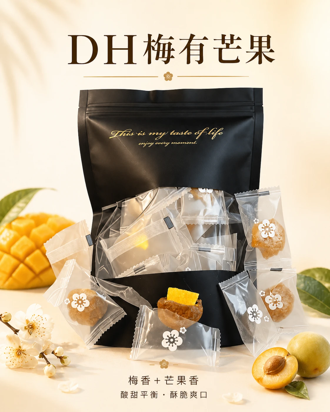 DH梅有芒果