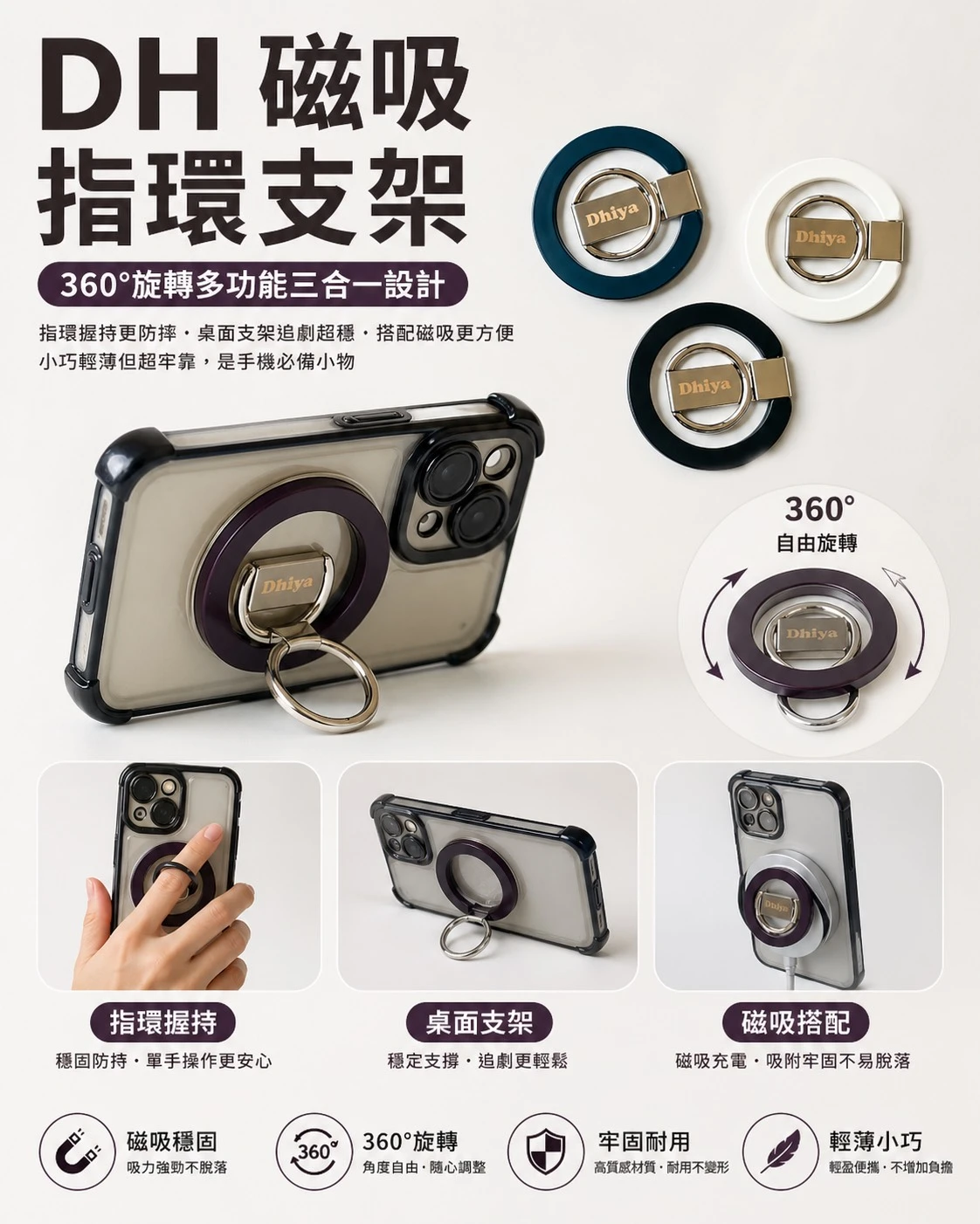 DH 磁吸 指環支架