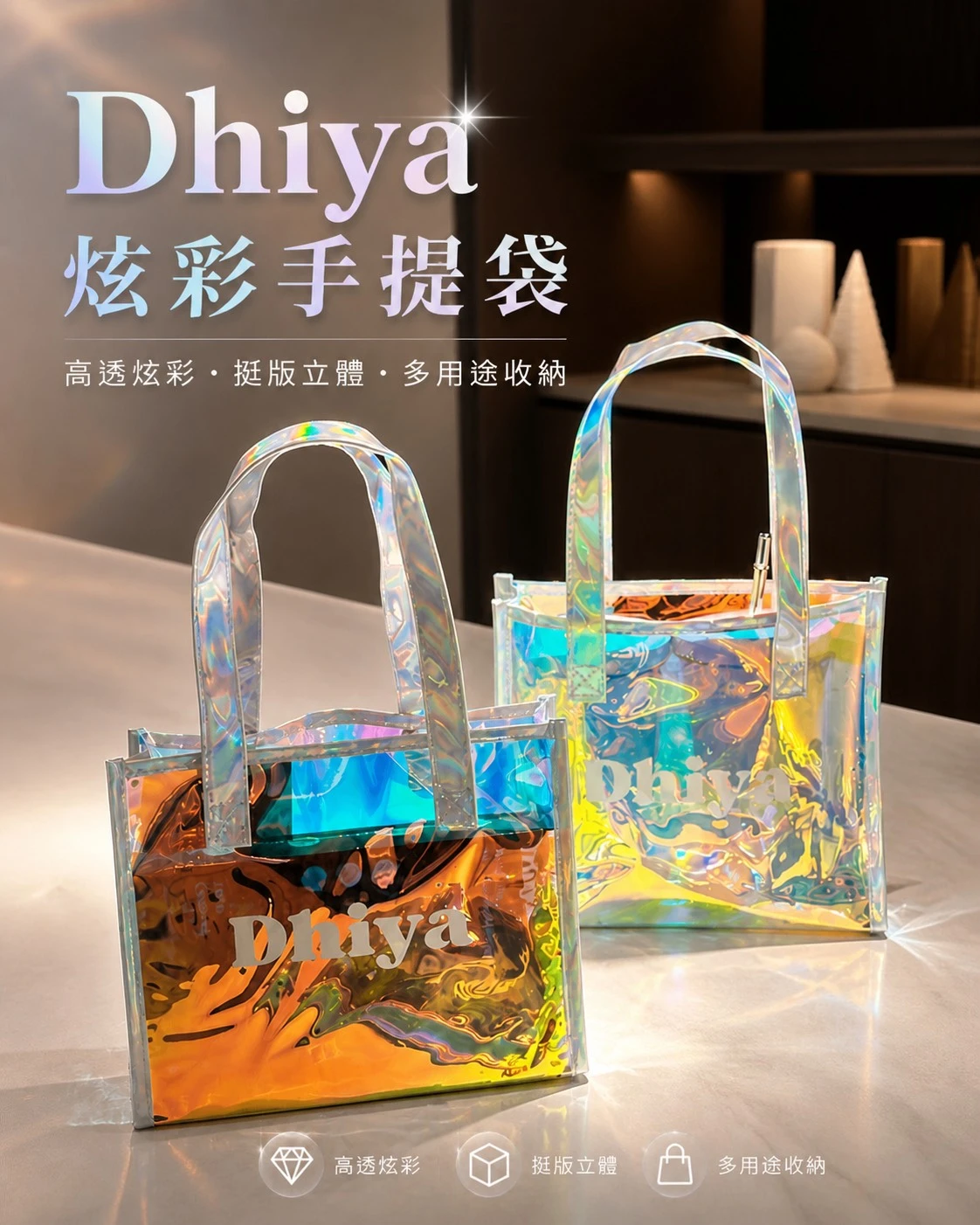 Dhiya 品牌炫彩手提袋