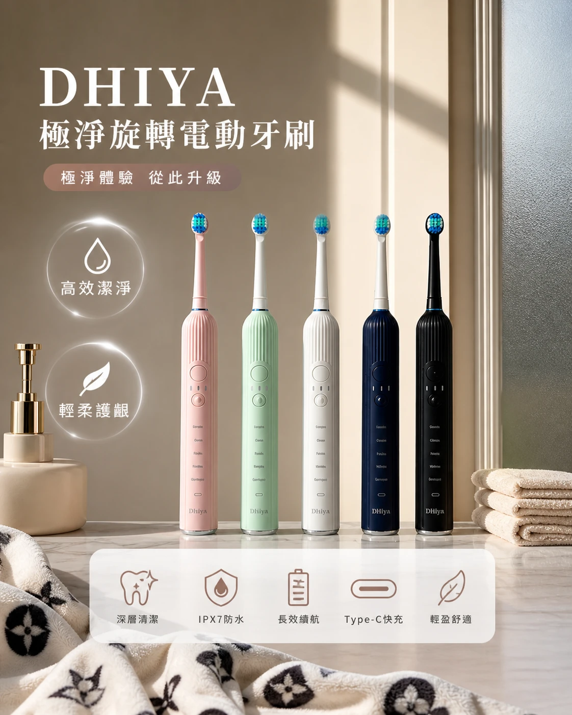 Dhiya 極淨旋轉電動牙刷｜IPX7防水