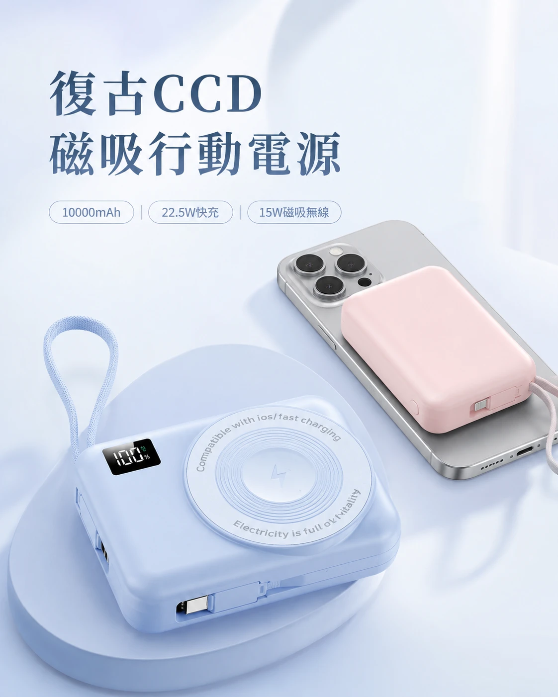復古CCD🧲行動電源