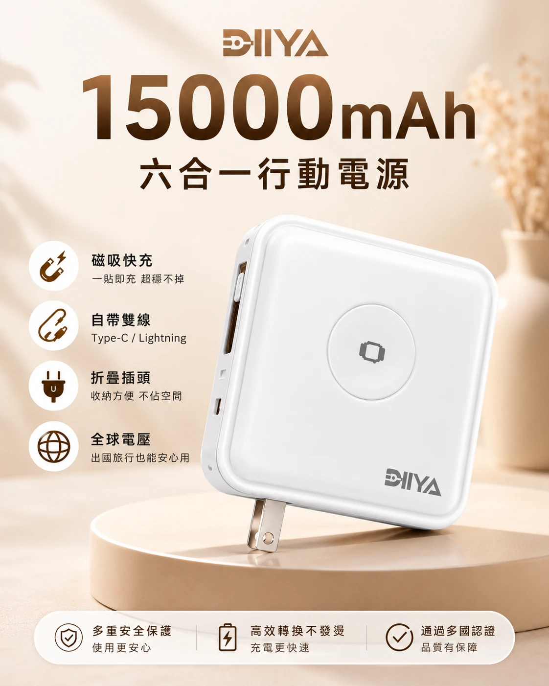 DHIYA 六合一15000mAh🧲行動電源