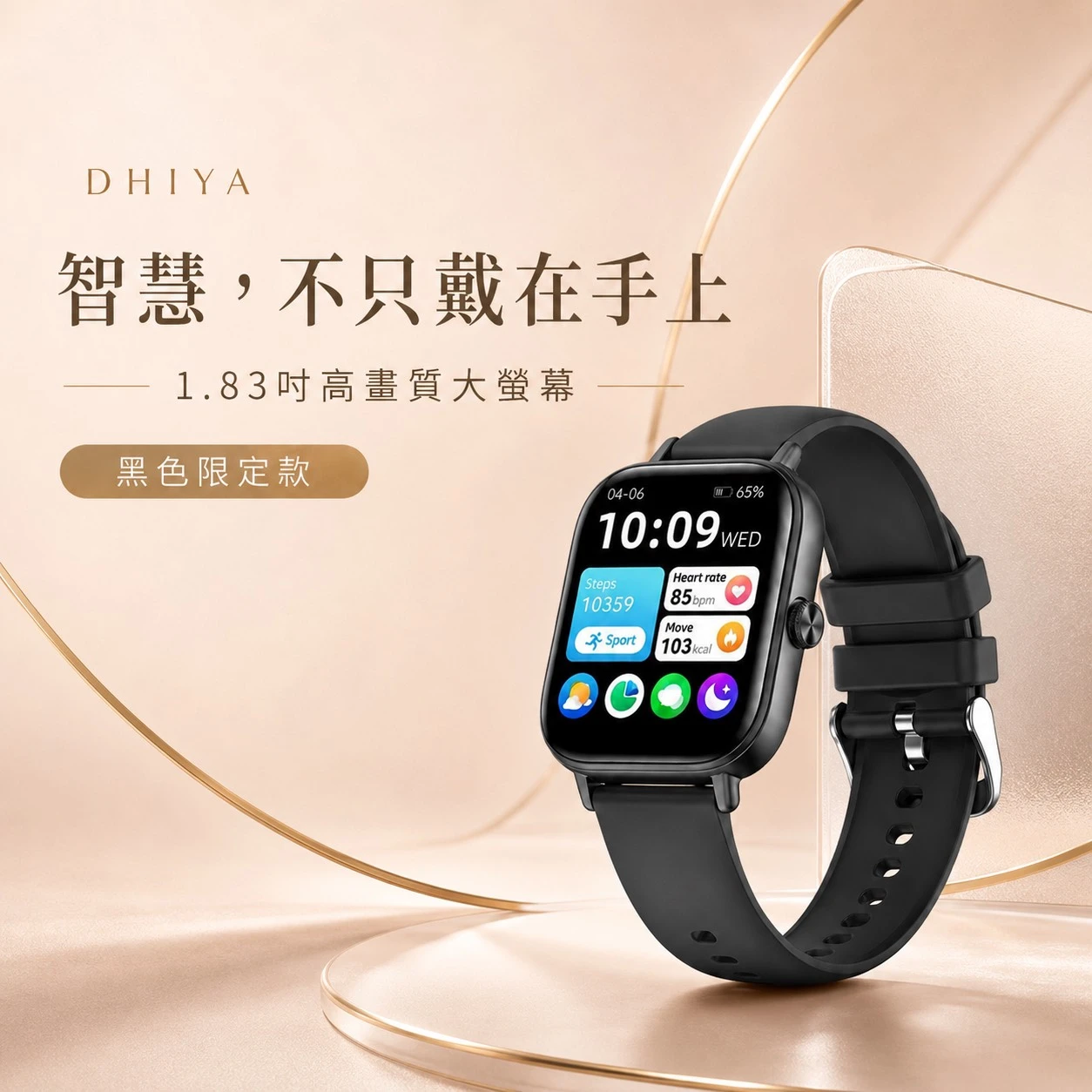 Fit Q5健康管理運動手錶