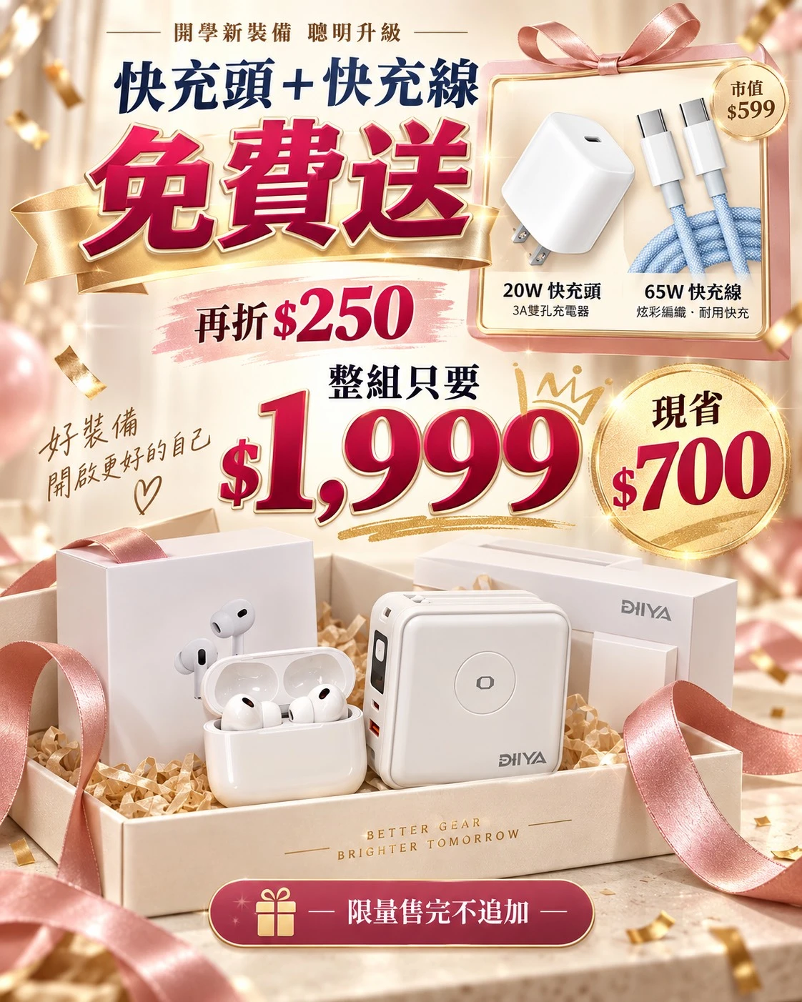 🎒開學季3C全配禮包｜一次現省 $700！