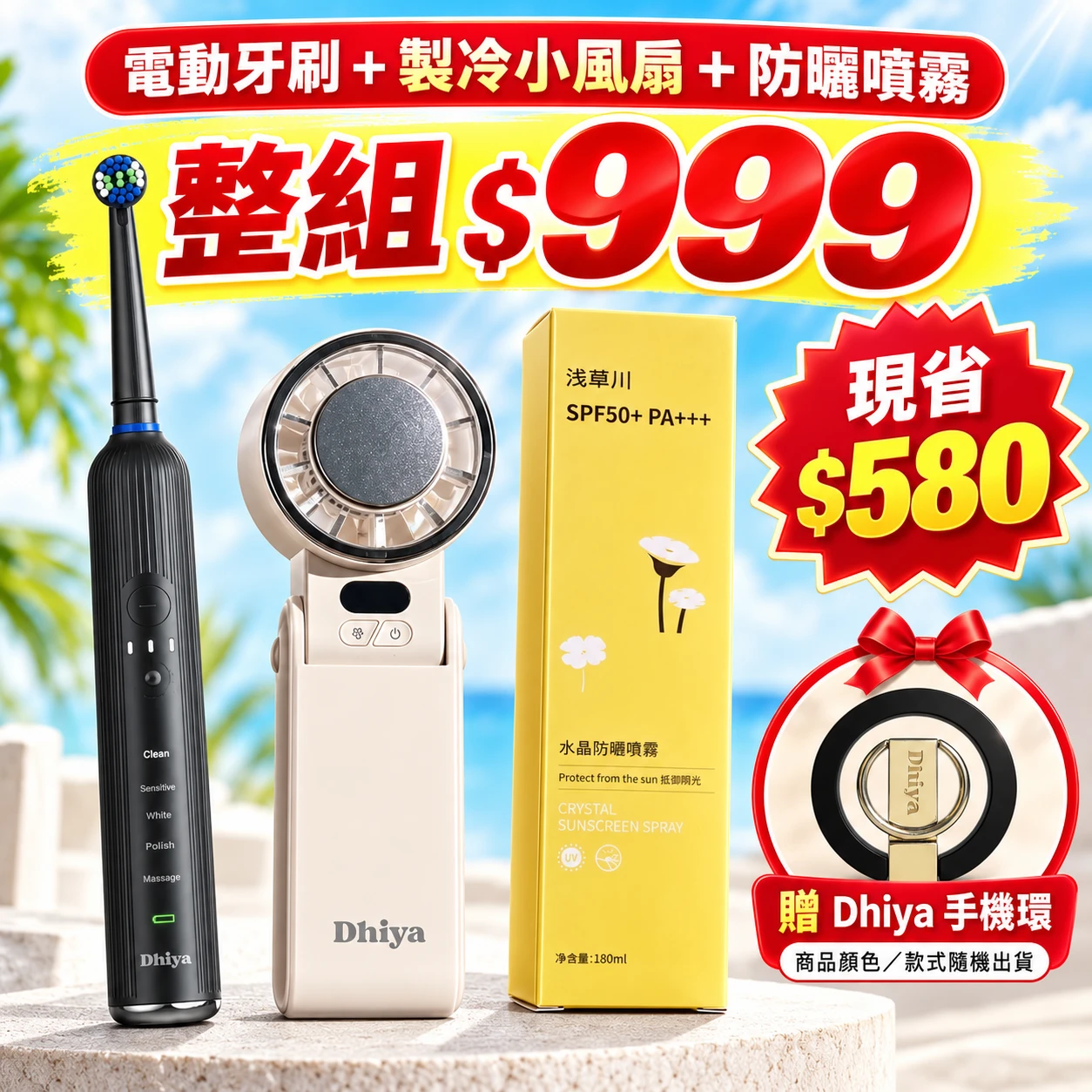 ☀️夏日清爽生活禮包｜直接省$580🔥