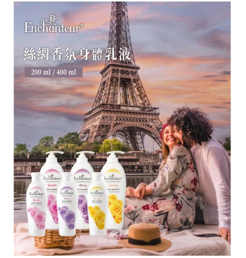 Enchanteur 艾詩 香氛身體乳400ml