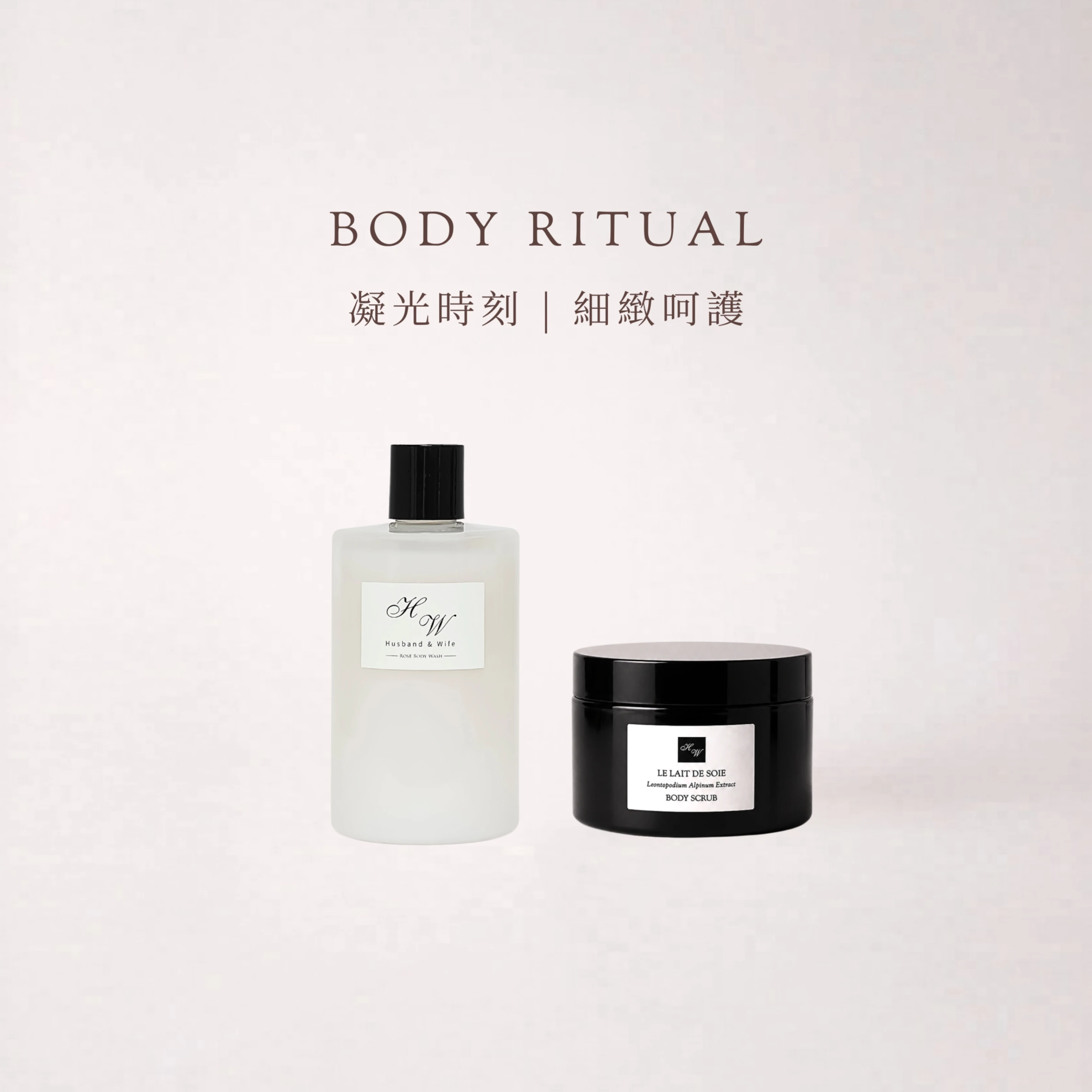 【凝光時刻】Body Ritual