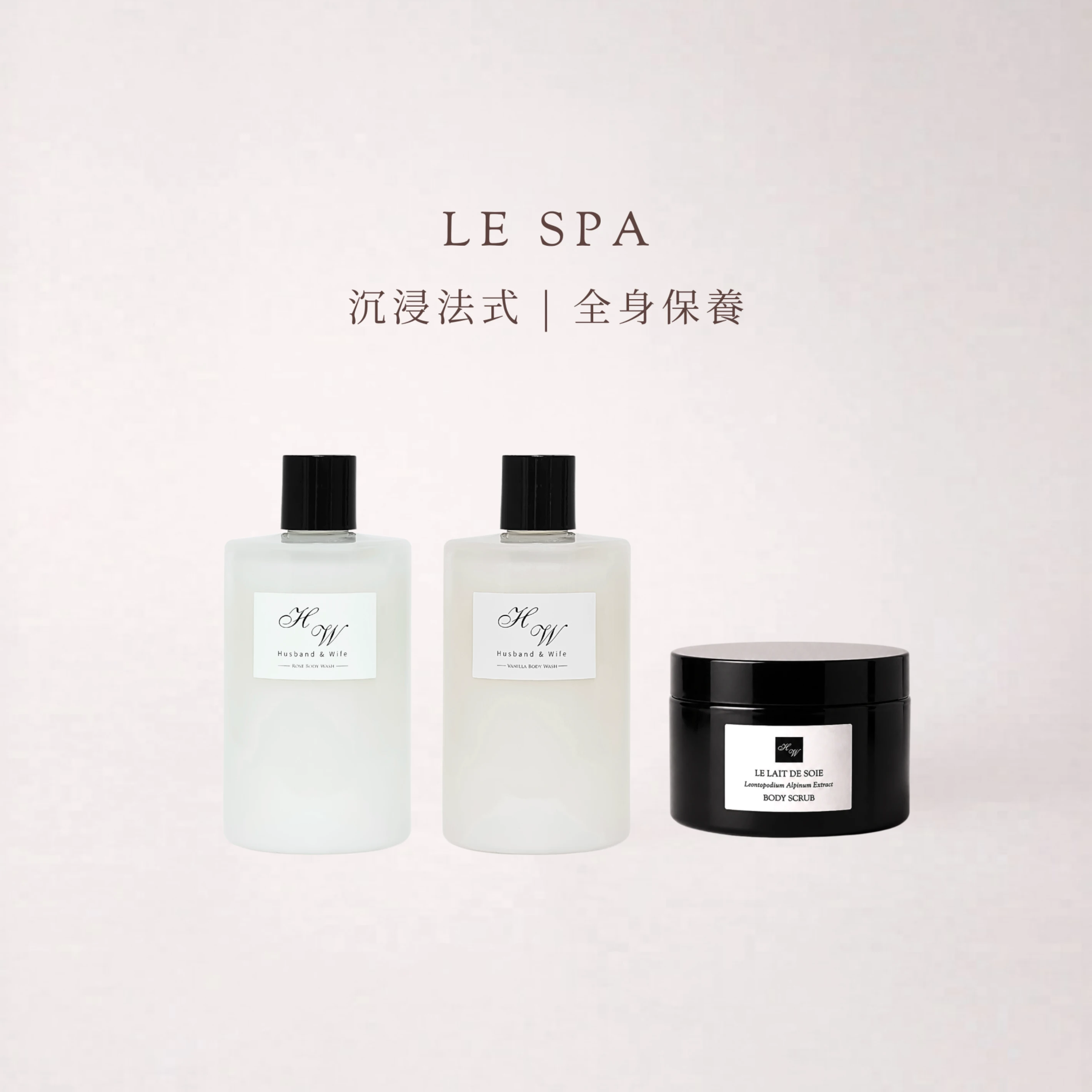 【全身保養】LE SPA