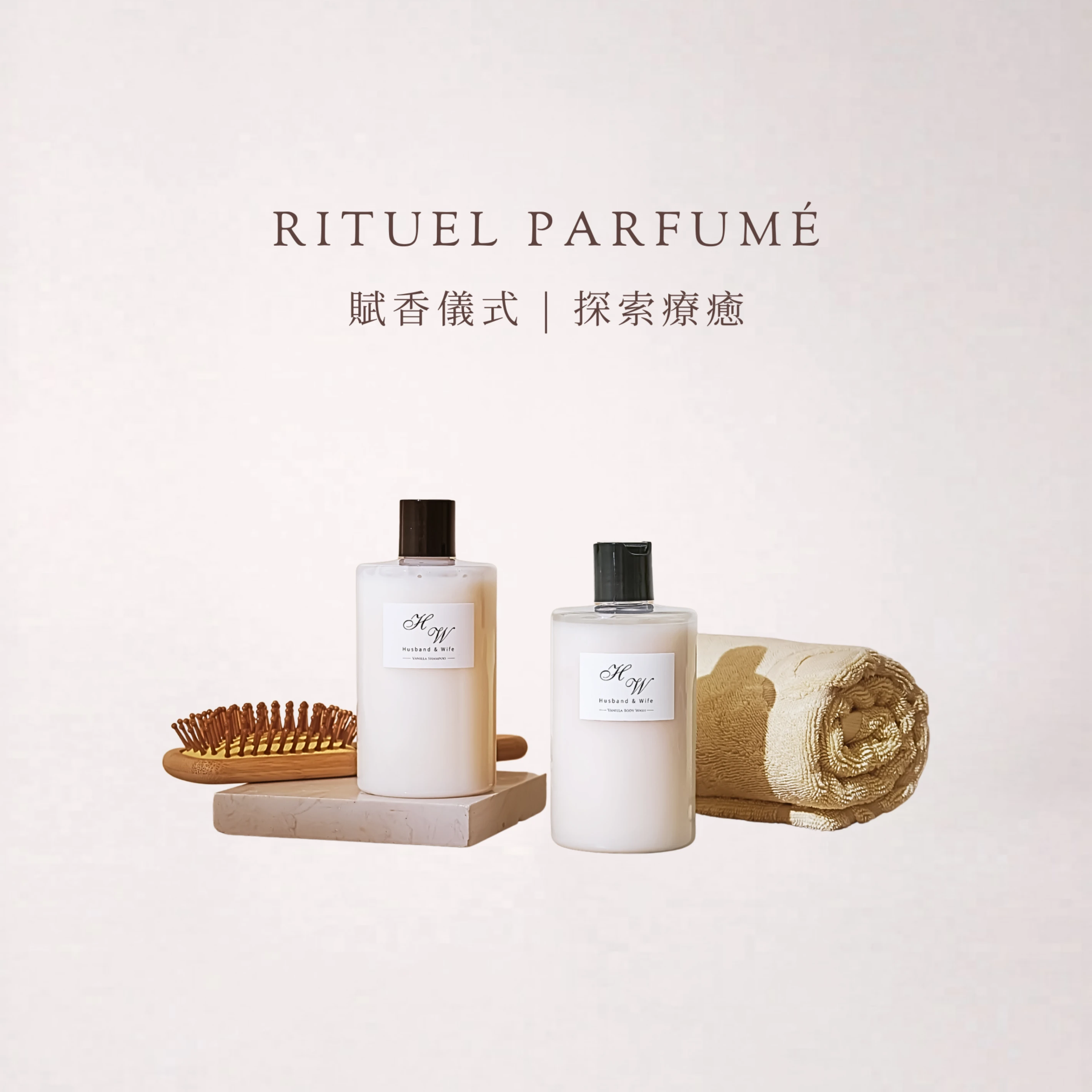 【法式賦香】珍珠洗沐