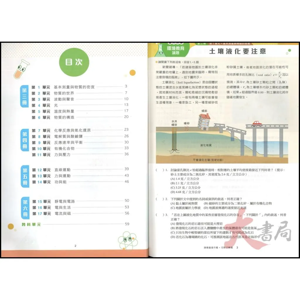 《國中理化》金安國中『素養神隊友』生活中的素養 理化 素養題組 會考適用 (附解答)