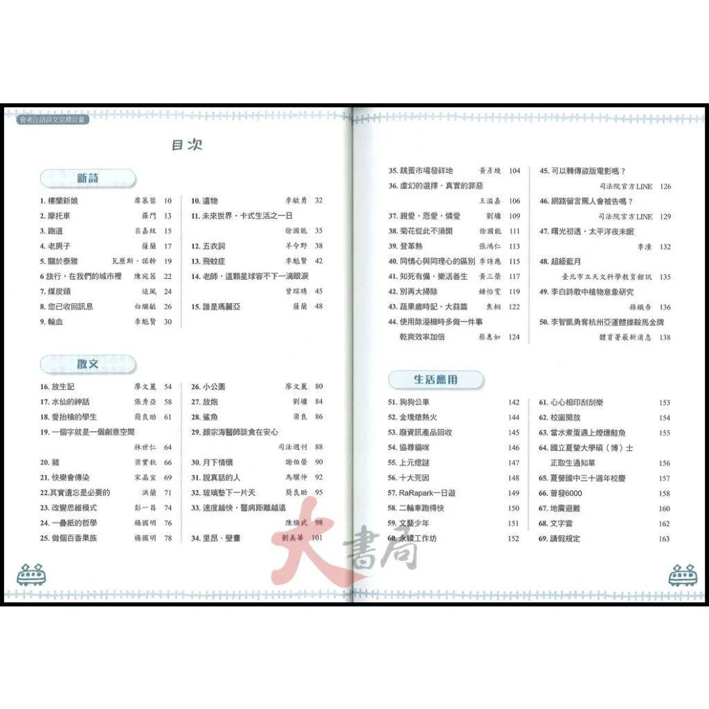 螢火蟲國中『會考白話詩文完勝計畫/文言文完勝計畫』 國小國中高中考試書|大書局網路書店|