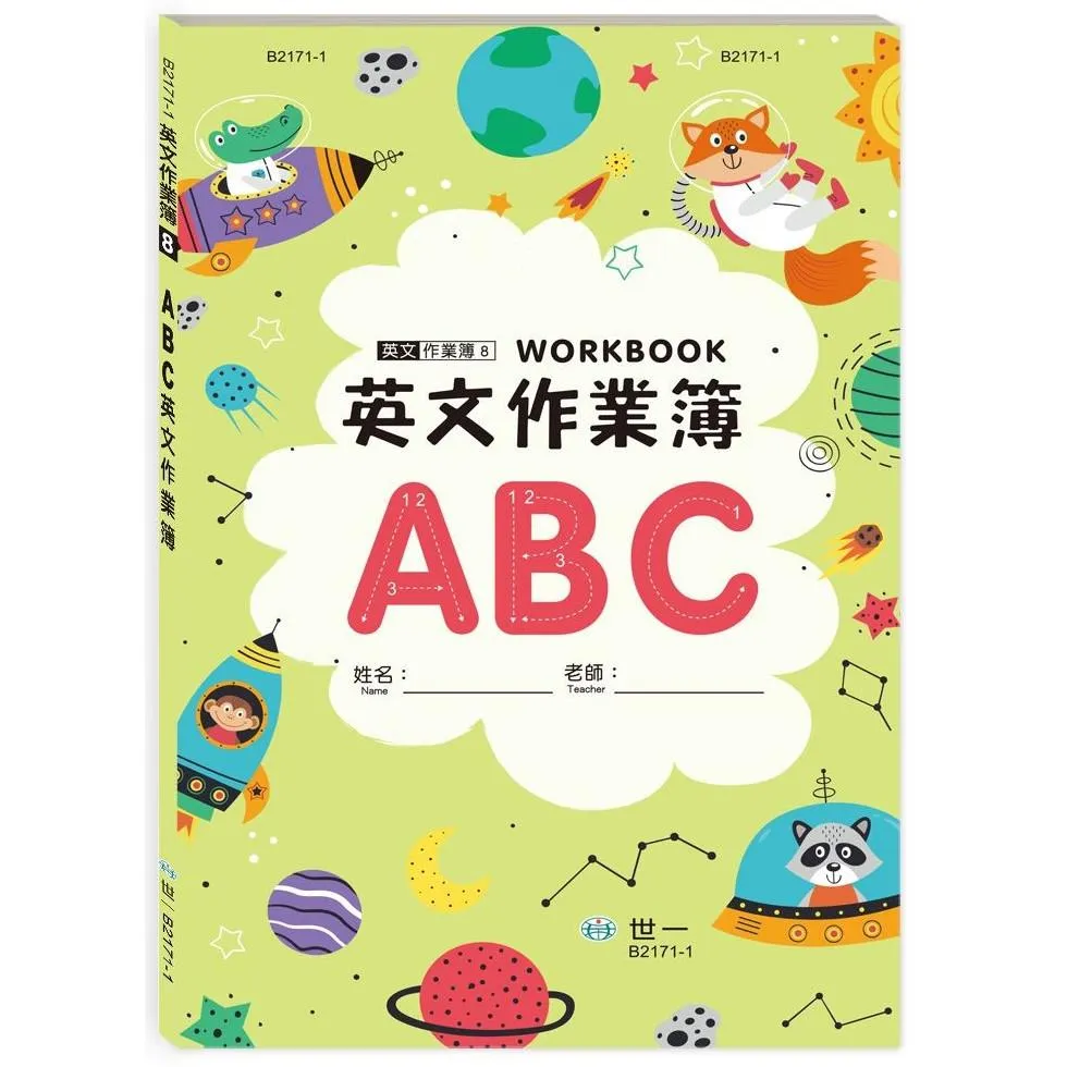 世一『ABC英語作業簿』橫線 小本 25k A5大小
