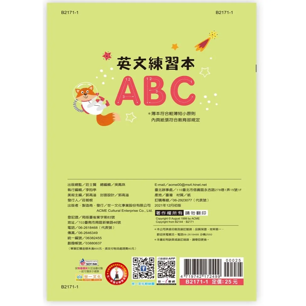 世一『ABC英語作業簿』橫線 小本 25k A5大小