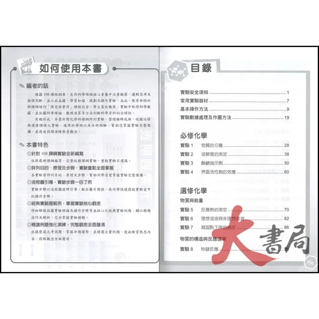 【學測/分科】詮達高中『周文釗的化學探究與實作寶典』
