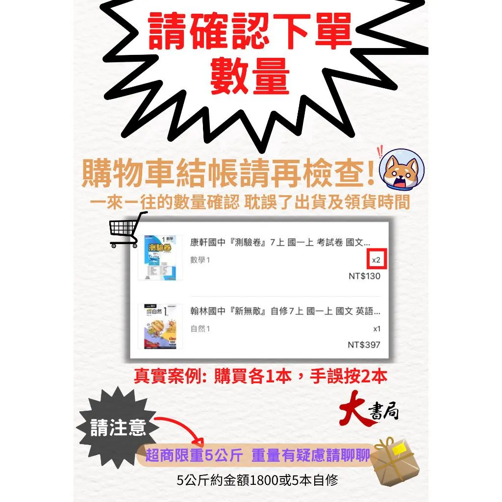 康軒國小『 國語入學勝經、數學入學勝經、模擬試題、智力性向測驗』升私中 總複習