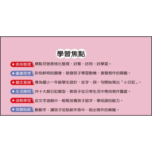 世一國小 作文起步走『輕鬆寫出小短文/一篇文章/文章變好/會考作文/寫出小日記』