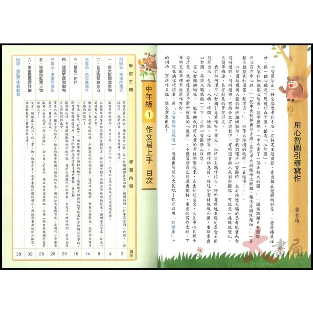 康軒國小『作文易上手』中年級、高年級 國小作文 語文訓練 附解答