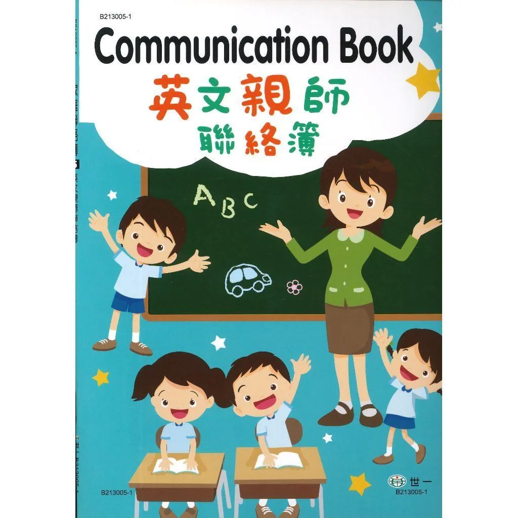 世一『國小英文親師聯絡簿 Communication Book 』