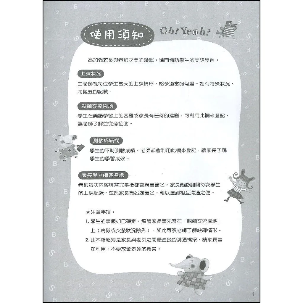 世一『國小英文親師聯絡簿 Communication Book 』