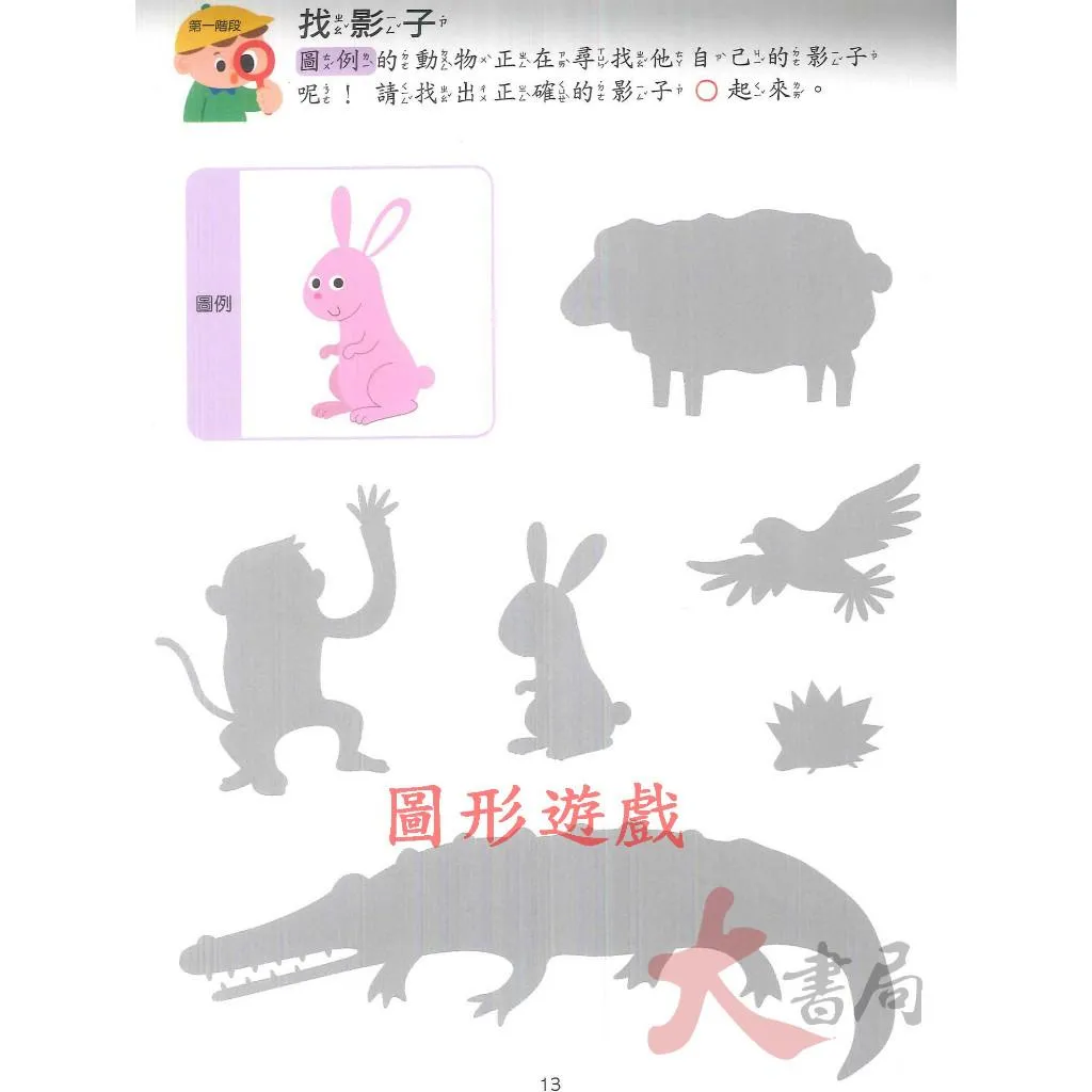 上人文化『腦力開發綜合遊戲/紙/蠟筆/自己動作做/益智迷宮/創意迷宮/請你跟我這樣畫/漿糊/鉛筆/自己動手做/益智迷宮/創意迷宮/圖形遊戲』