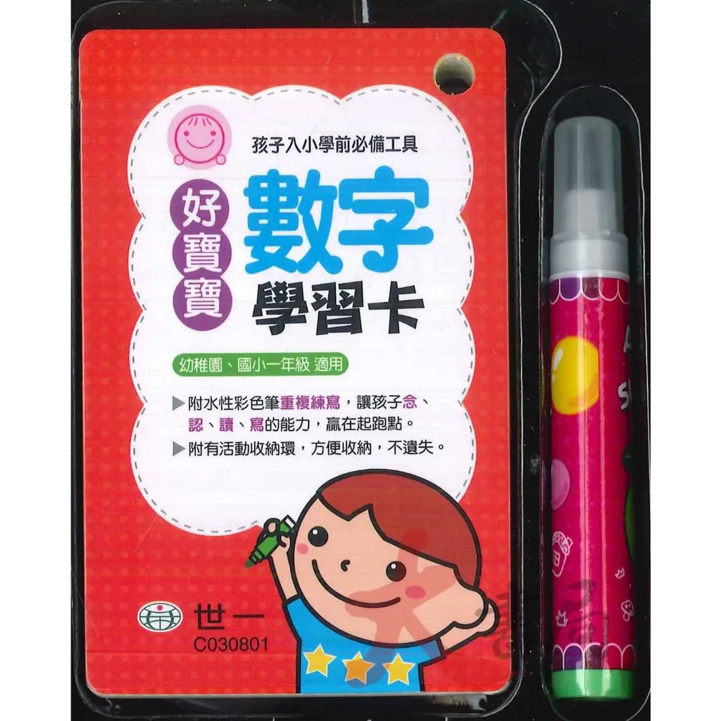 世一『好寶寶 英文字母卡』學習卡 數字學習卡 注音符號卡 幼稚園、國小一年級
