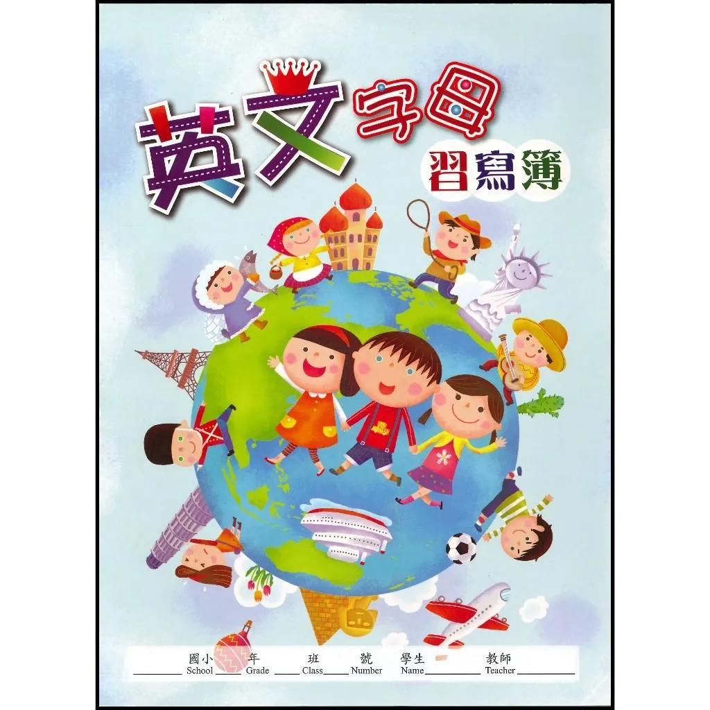 明統 英文字母習寫簿 16k 26入 大小寫描寫 單字練習