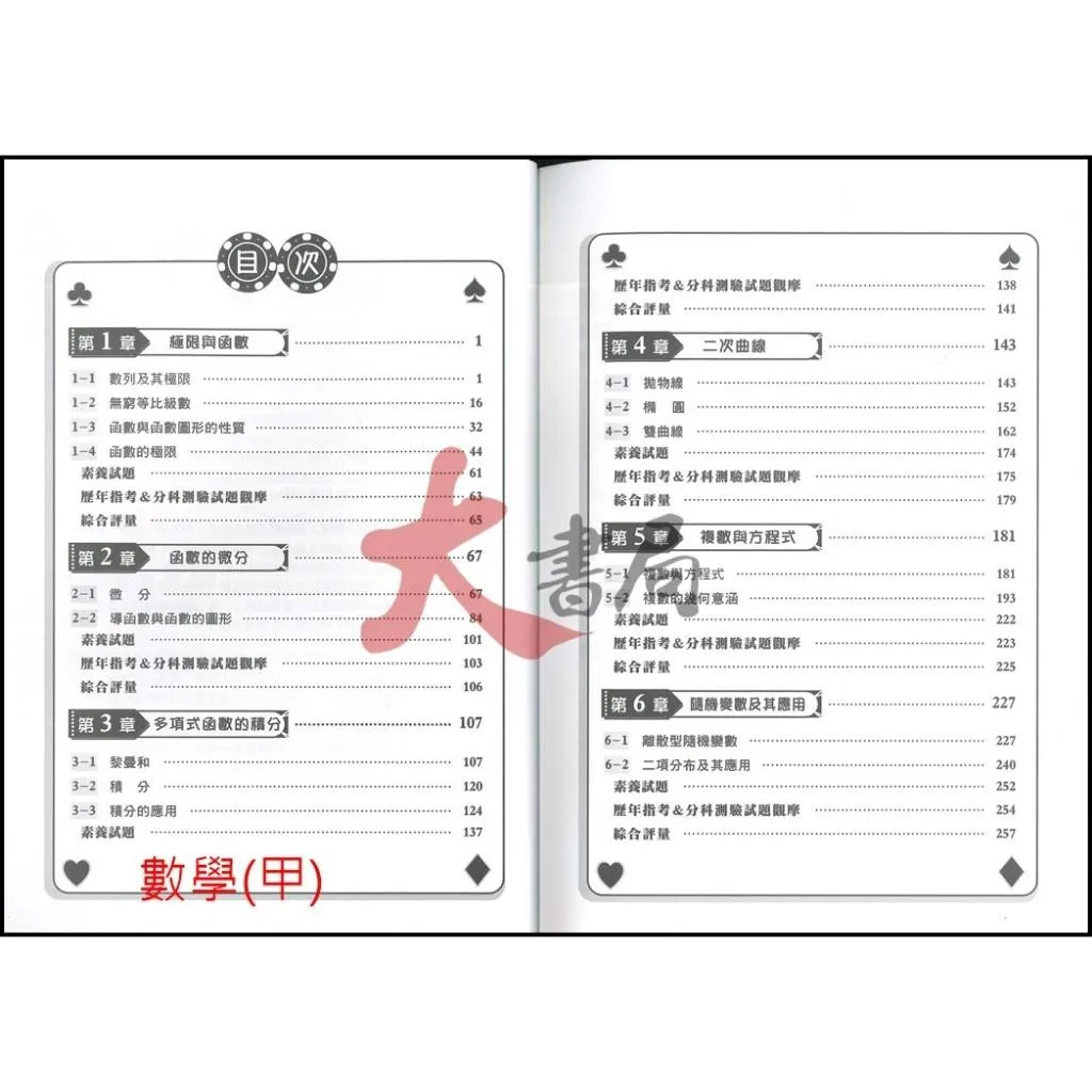 《分科測驗》建興高中『精準制 資優數學甲、資優化學』總複習_大學入試