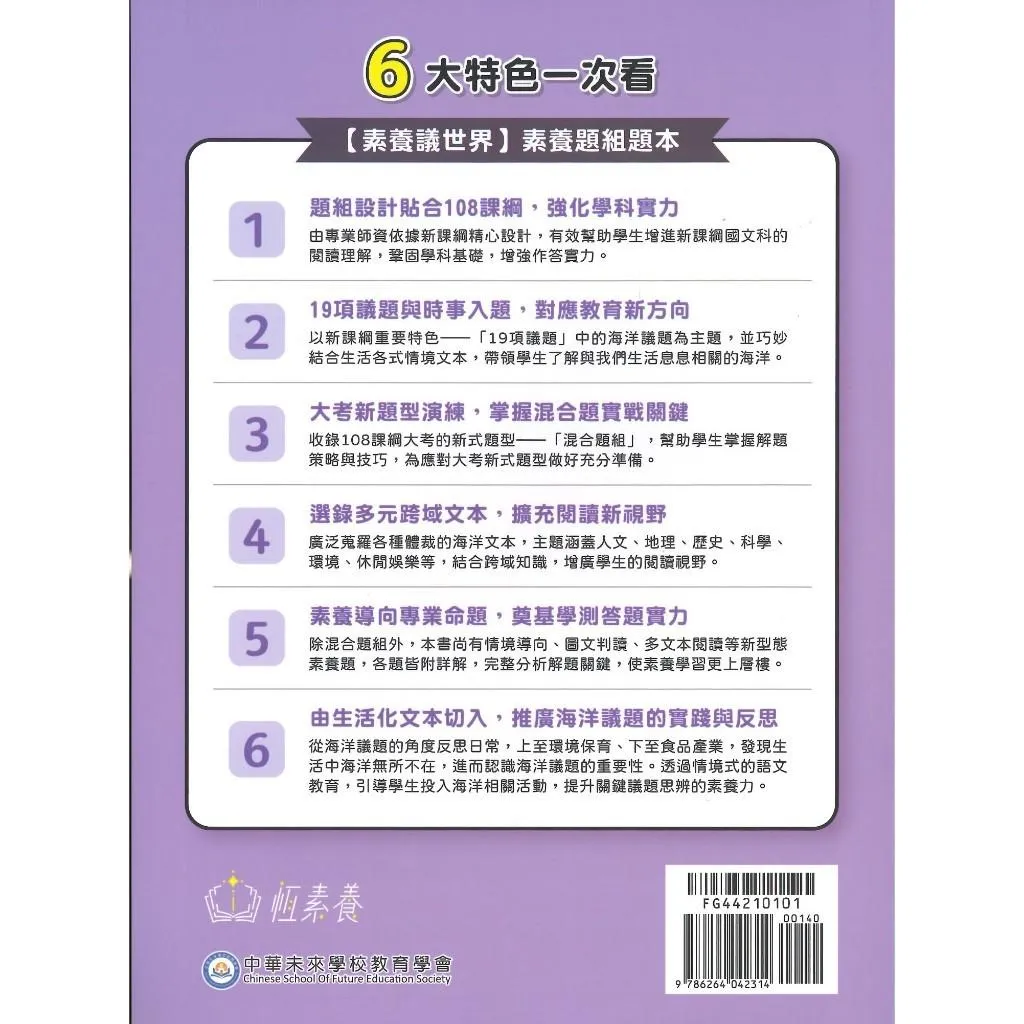 中華未來『素養議世界』適用高中、學測 混和題組題本 適用各版本 閱讀素養 大碩出版