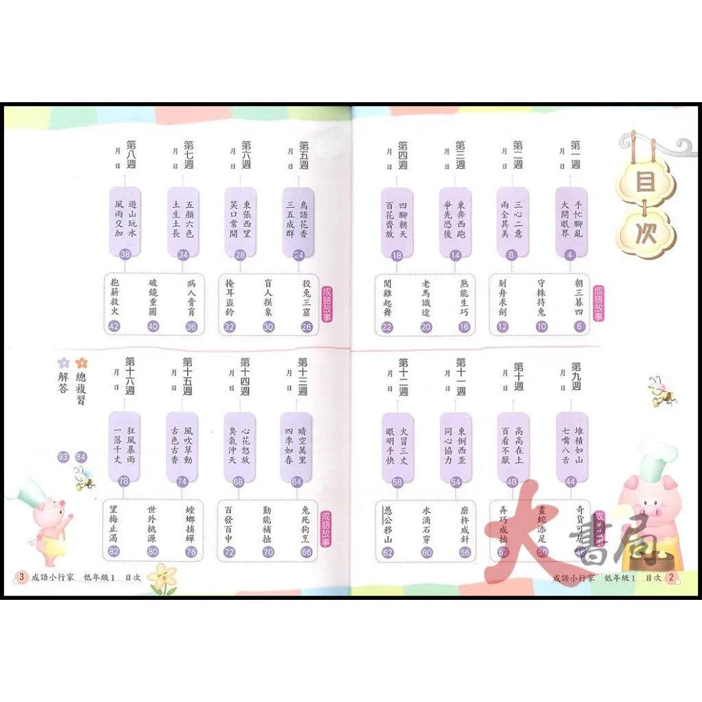 南一國小『成語小行家』低年級 中年級 高年級 閱讀測驗 成語練習 主題分類