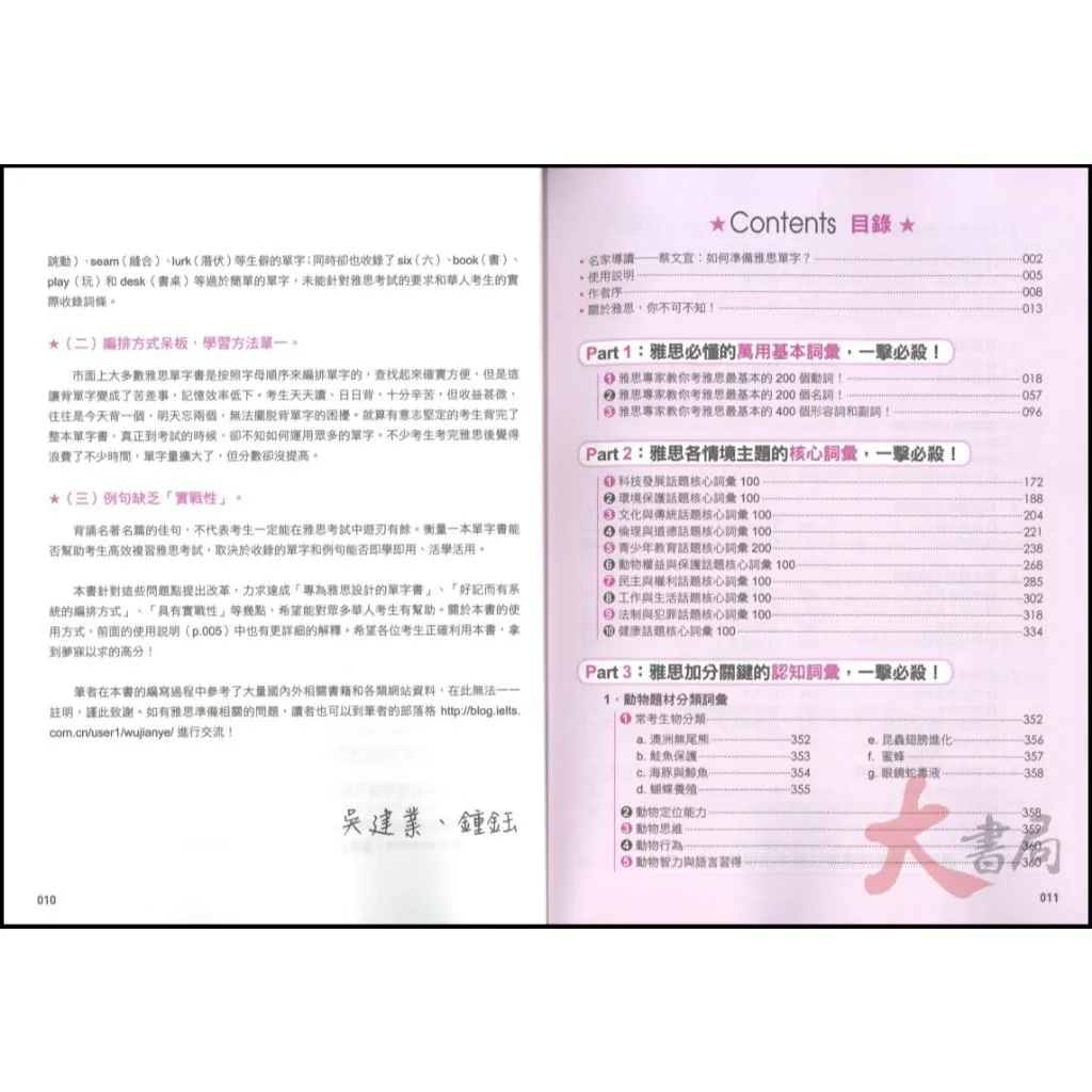 捷徑文化『IELTS 雅思單字/雅思口語 一擊必殺』