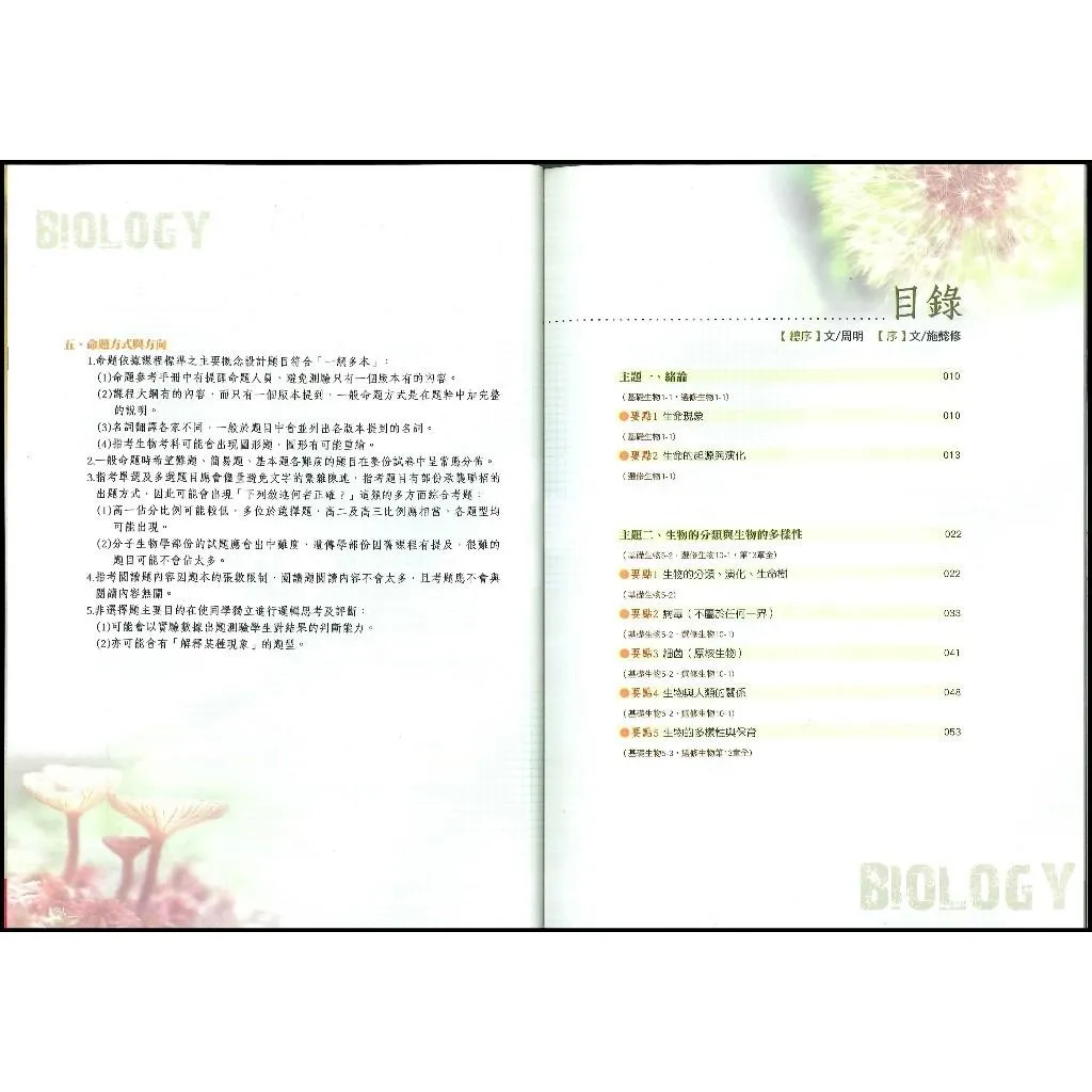 【適用學測/分科】華逵高中 精通『高中生物總複習(上)(下)整理篇 精華篇』各版本適用
