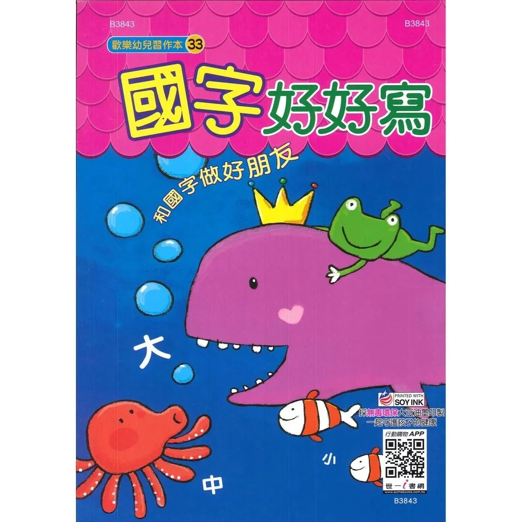 【歡樂幼兒習作本】世一  小學生 ㄅㄆㄇ 國字 數學 連連看 ABC 習作本 拼音 _幼兒 升小一