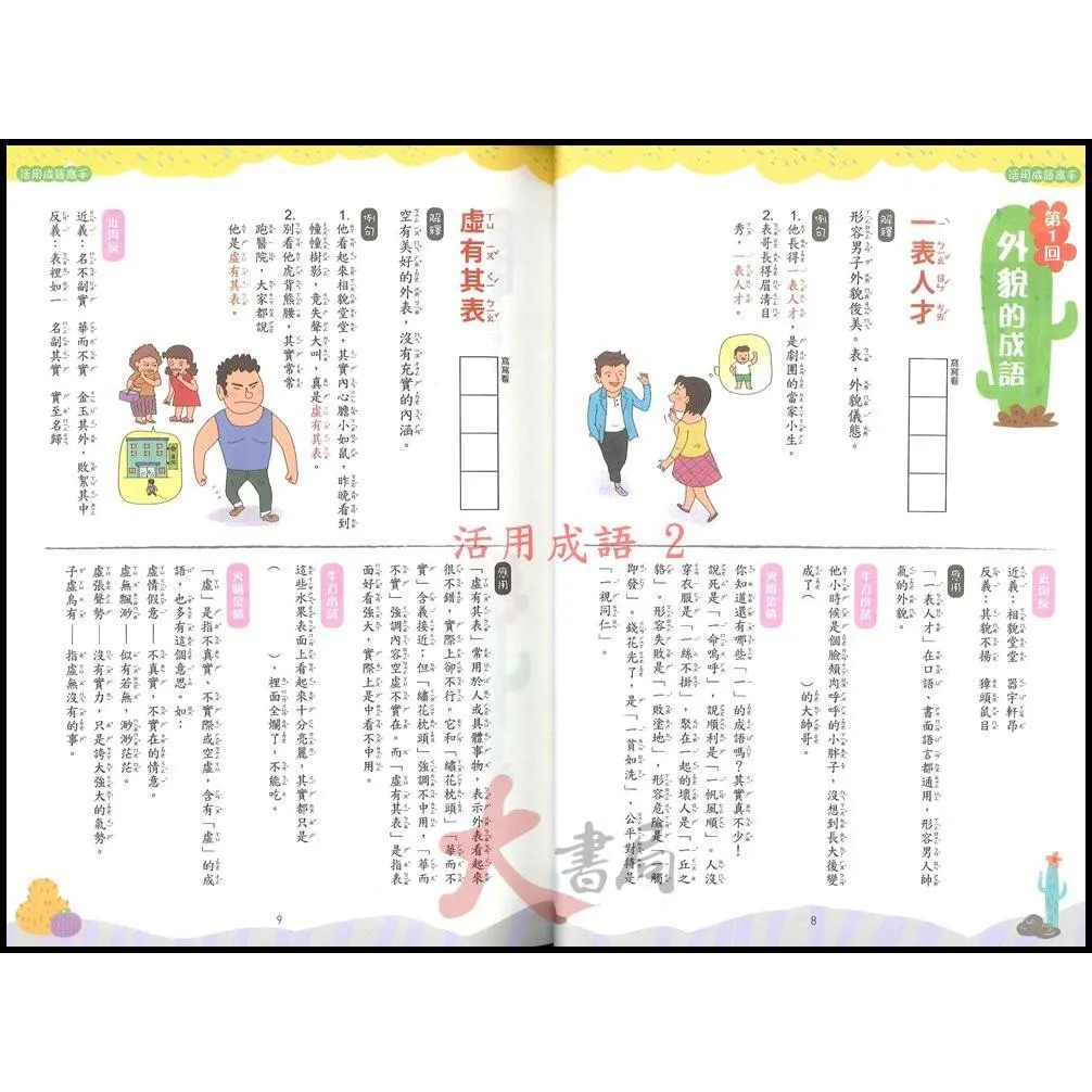 螢火蟲國小高效閱讀新視窗『活用成語高手1、2、3』 掌握成語字詞義易如反掌○大書局快速出貨升學網路書店!! 國小國中高中考試書｜大書局網路書店｜
