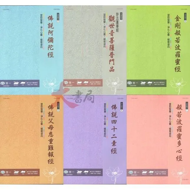 世一『手抄經文』大人寫的硬筆字 練習寫好字 靜心