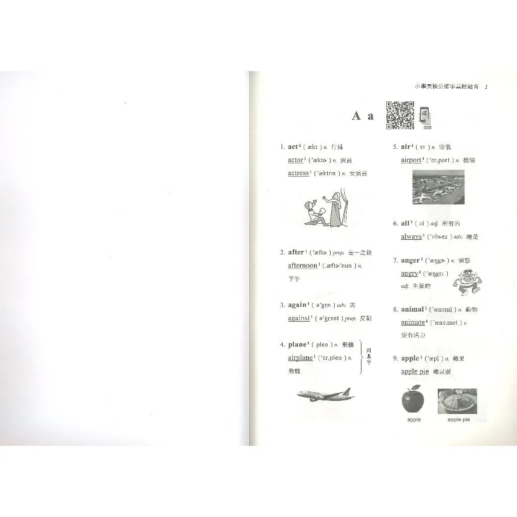 學習出版『小學英檢公佈字彙輕鬆背』小學英檢必備