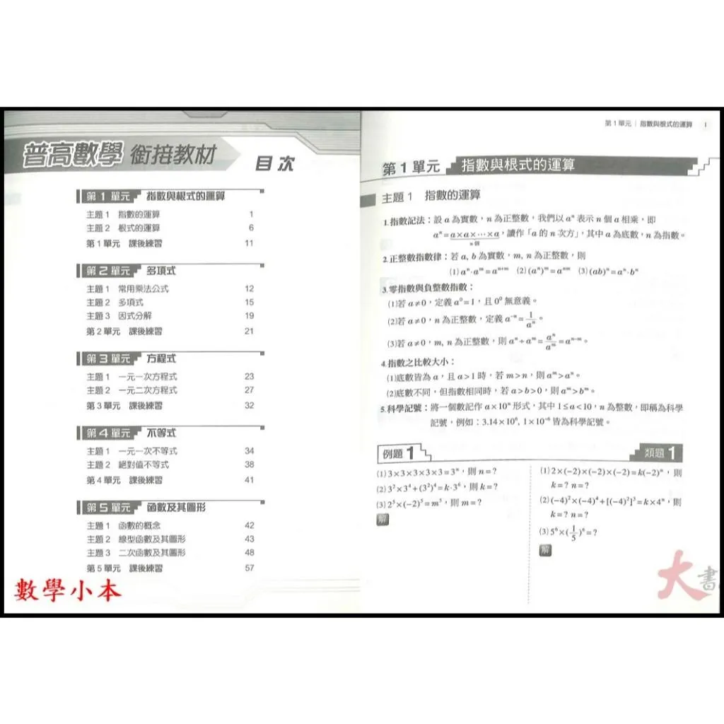 《升高一暑假先修》三民高中『高一銜接教材』