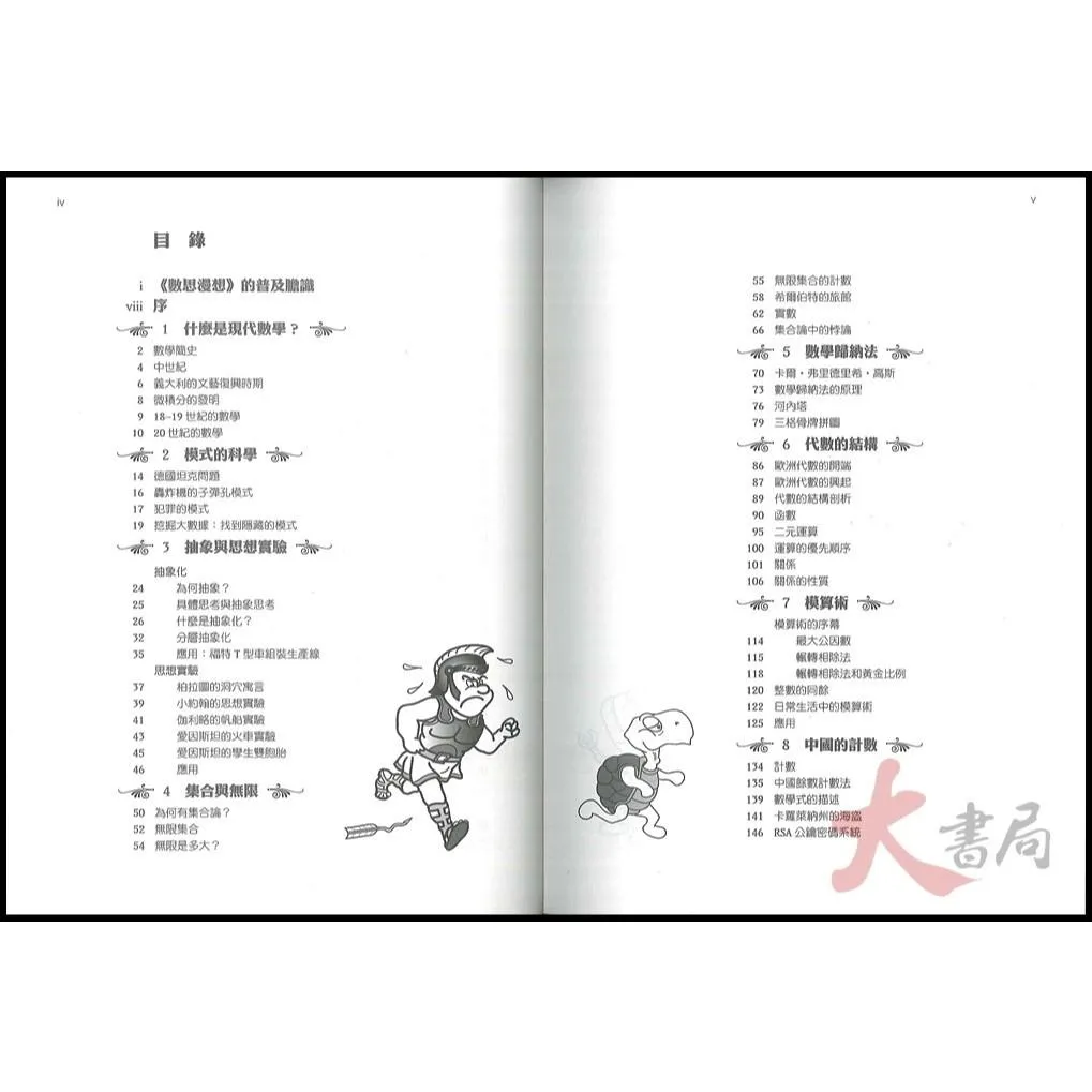 《數學補充》三民高中『科學+』數思漫想