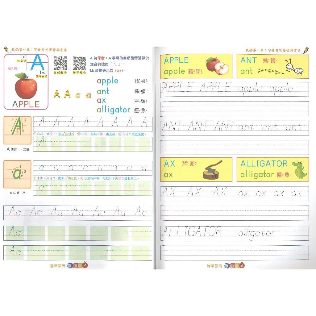 瑞華『我的第一本字母正音與書寫』各版本適用 幼兒園/小一/小二 內有QR碼發音