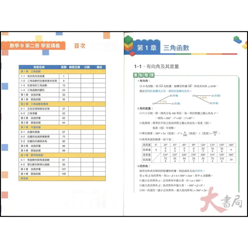 東大技高『學習講義/教學講義』數學B、數學C 高職講義 (各版本適用)高職