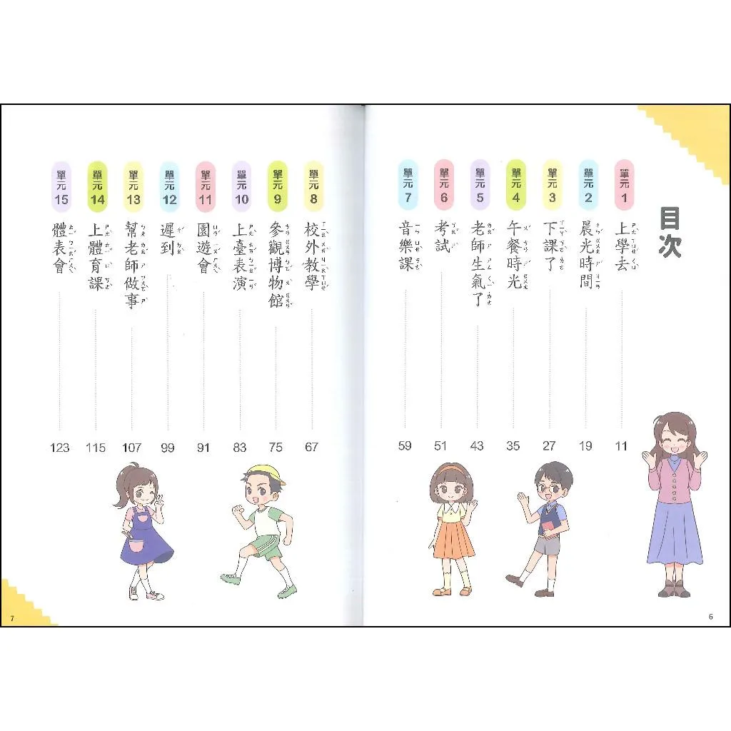 《國小寫作》世一國小『聊天聊出小日記 』1、2、3 校園生活篇 日常生活篇 季節節慶篇 小學生愛寫作 附解答