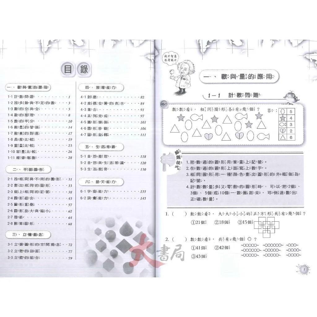 百世國小『智力測驗 第１~３集』國小、升國中 適用 資優班考試 升私中 考題練習(附解答)