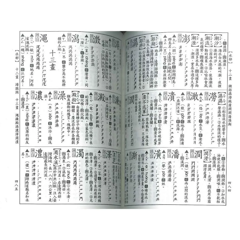 64k 世一國小『精編國語辭典』教育部公布標準字體 小本攜帶方便 2023/6新版