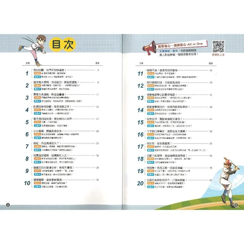 《國中數學》康軒國中『FUN學練素養 / 數學題組x數非All in One』數學素養專書 素養題型