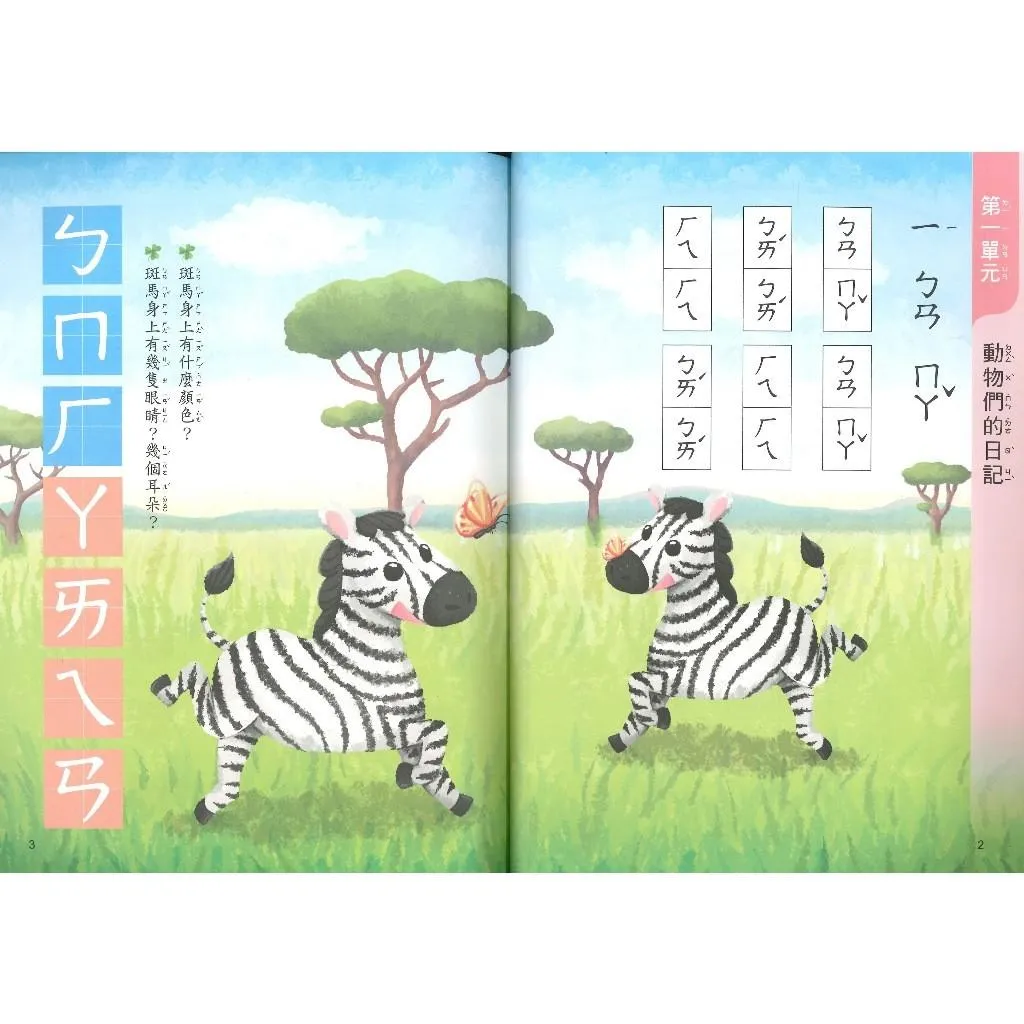 開學前練習 奇鼎 『歡樂秀』小一先修教材 ㄅㄆㄇ正音 讀本 評量本 習寫本 暑假先修 小一銜接