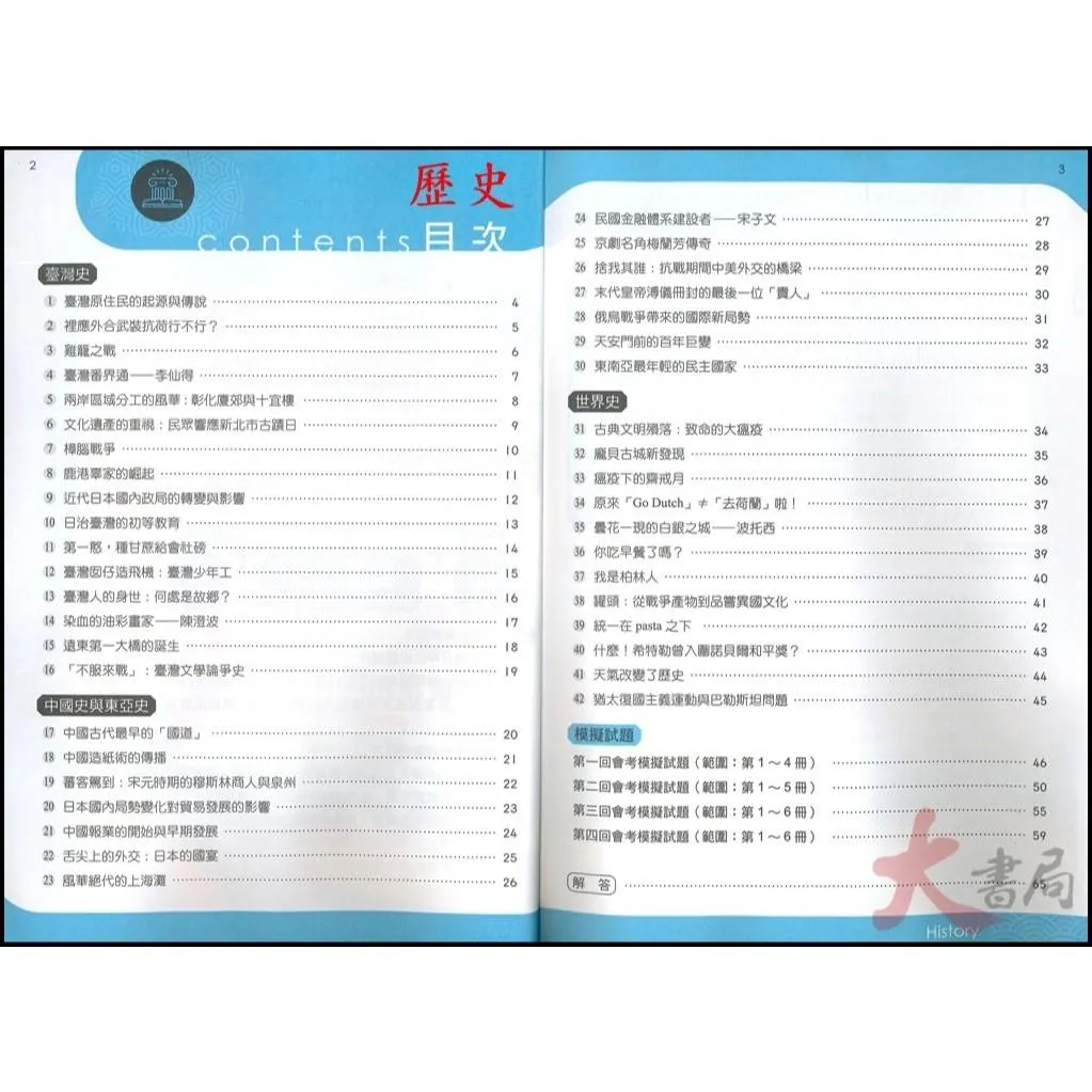 《國中社會》南一國中『生活時事這麼讀』歷史 地理 公民 綜合版 素養試題一次全掌握