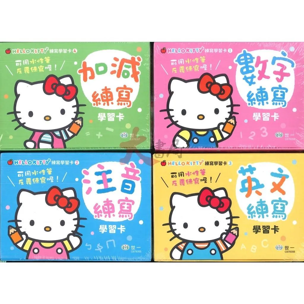 世一 學前練習『HELLO KITTY學習卡』注音、數字、加減、英文 可用水性筆反覆練習