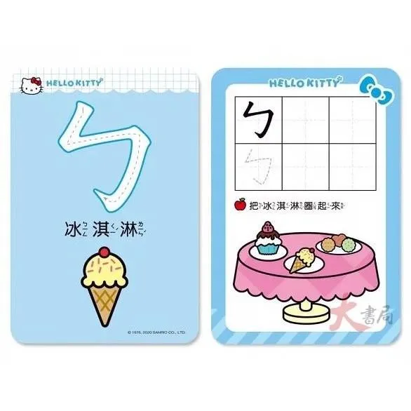 世一 學前練習『HELLO KITTY學習卡』注音、數字、加減、英文 可用水性筆反覆練習
