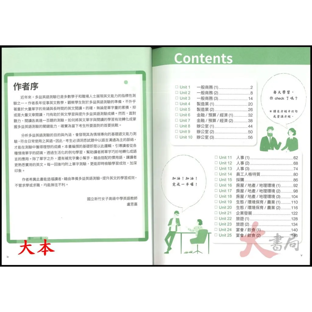 三民高中『50天搞定新制多益核心單字』高中英文 本單字書三版 / 隨身讀二版