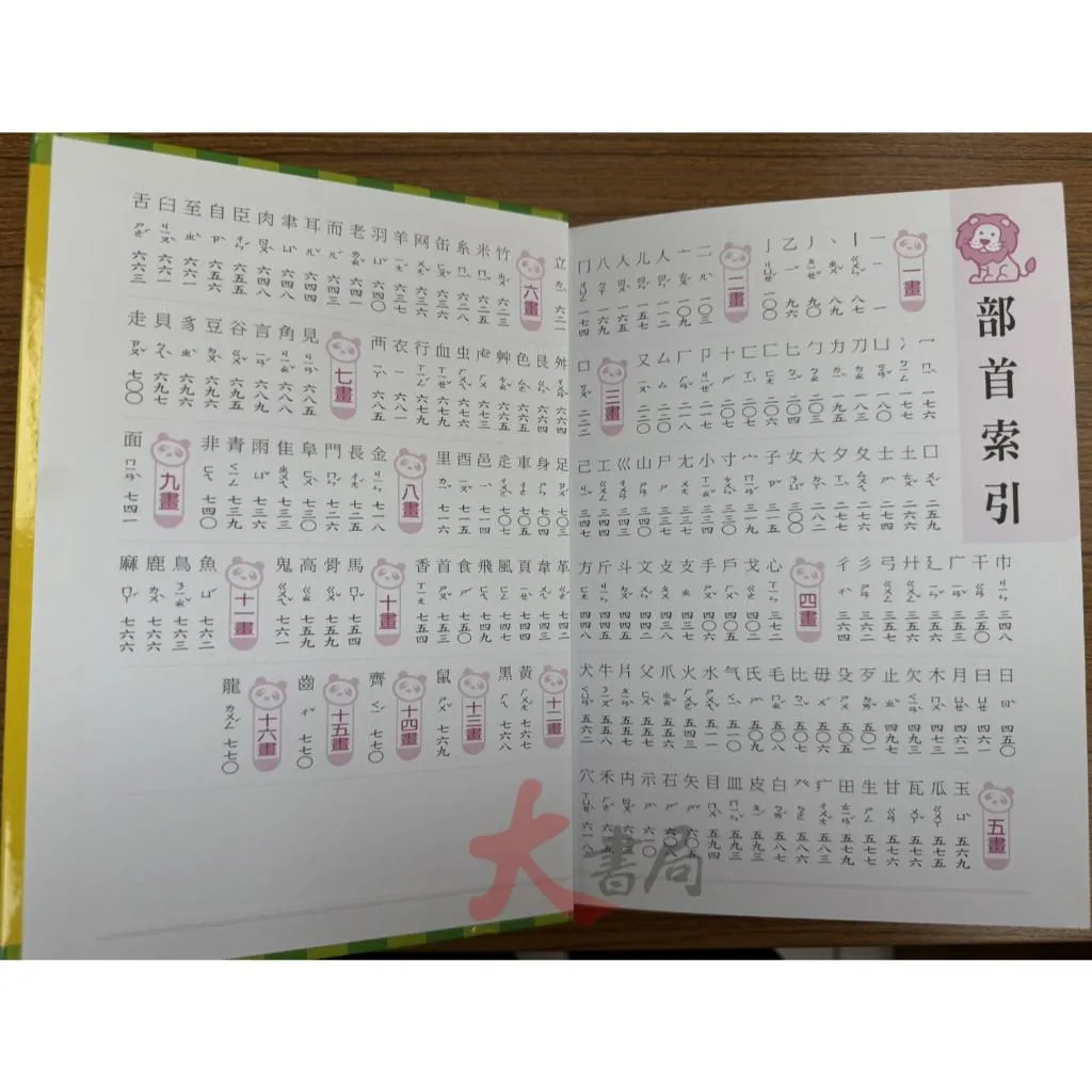 世一 『國中小常用成語2500』依據教育部審定標準編訂 2024年