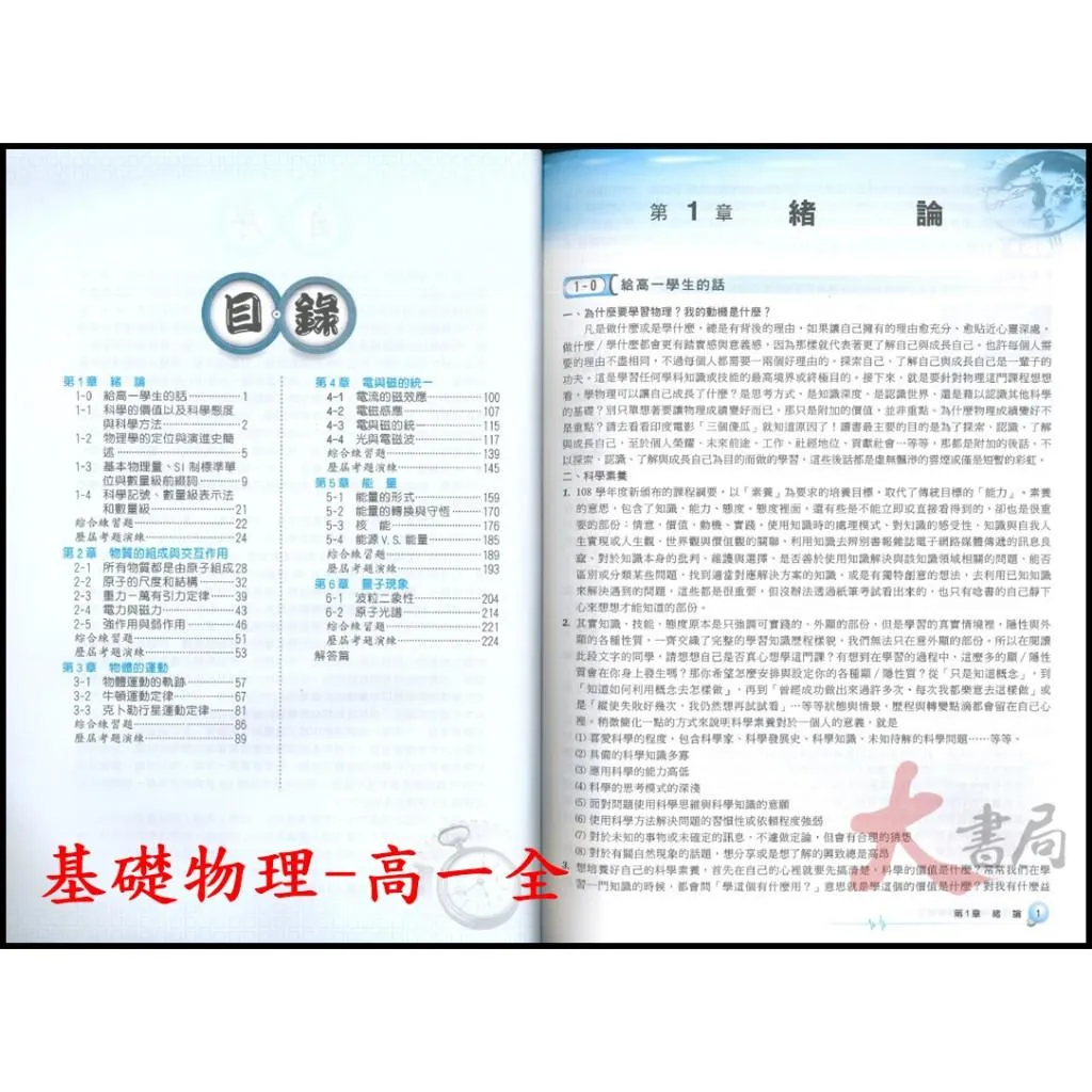 建弘高中 活用『基礎物理精析、選修物理精析』力學I 力學II 高中物理講義